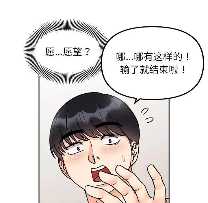 她才不是我姊姊 在线观看 第28話 漫画图片6