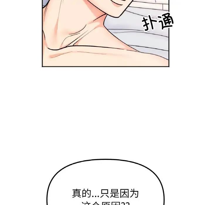 她才不是我姊姊 在线观看 第28話 漫画图片133