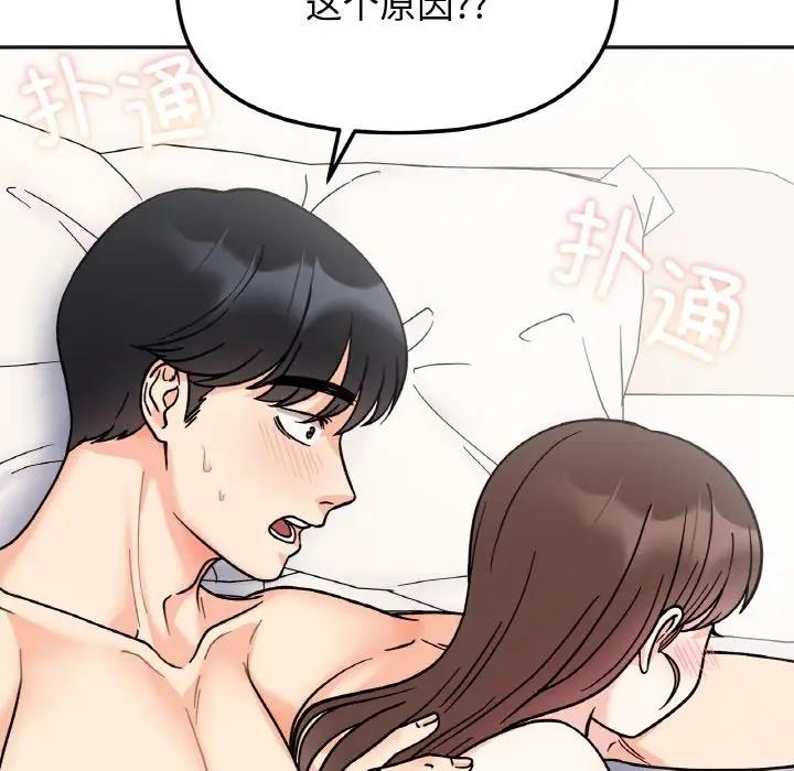 她才不是我姊姊 在线观看 第28話 漫画图片134