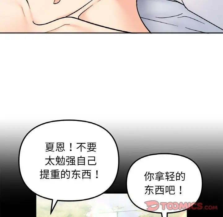 她才不是我姊姊 在线观看 第28話 漫画图片75