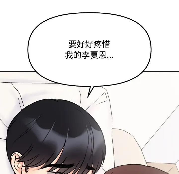 她才不是我姊姊 在线观看 第28話 漫画图片47