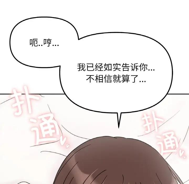 她才不是我姊姊 在线观看 第28話 漫画图片136