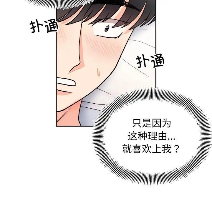 她才不是我姊姊 在线观看 第28話 漫画图片140