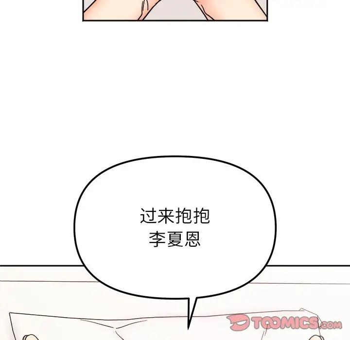 她才不是我姊姊 在线观看 第28話 漫画图片33