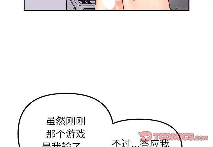 她才不是我姊姊 在线观看 第28話 漫画图片3