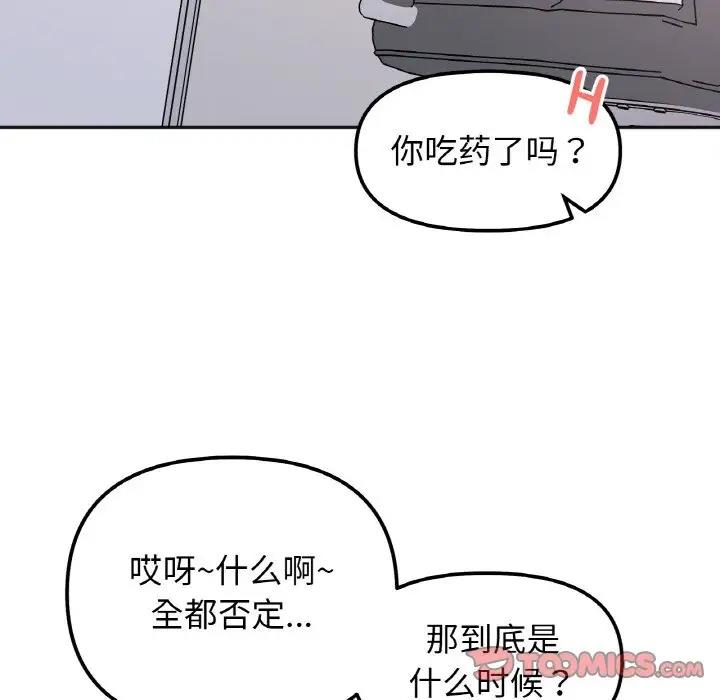 她才不是我姊姊 在线观看 第28話 漫画图片69