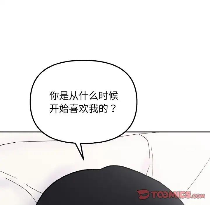 她才不是我姊姊 在线观看 第28話 漫画图片57