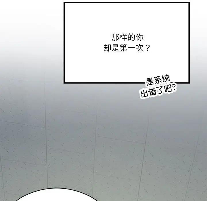 我靠升级逆袭成爲大师 第12話 韩漫图片14