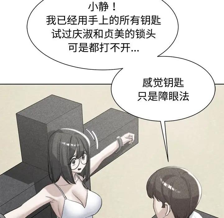 危險同學會 在线观看 第24話 漫画图片11