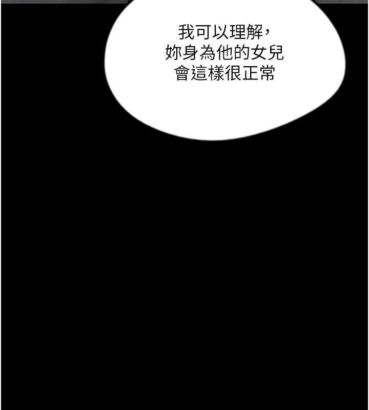 韩漫H漫画 养父的女儿们  - 点击阅读 第42话-我有那么吸引你吗? 107