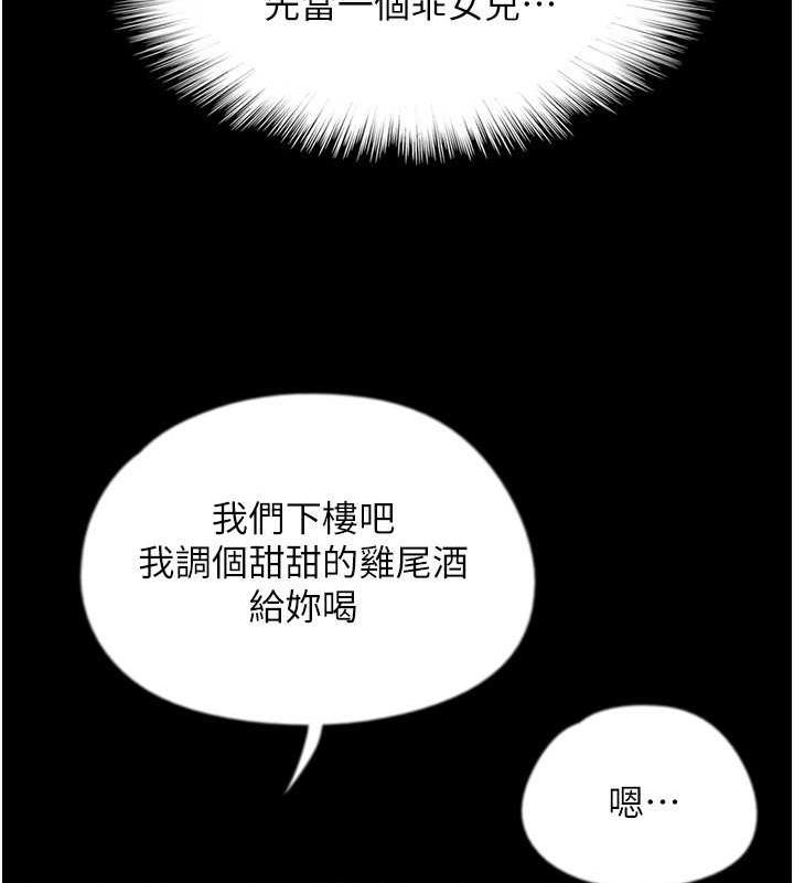 韩漫H漫画 养父的女儿们  - 点击阅读 第42话-我有那么吸引你吗? 102