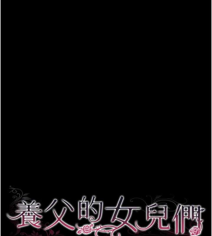 韩漫H漫画 养父的女儿们  - 点击阅读 第42话-我有那么吸引你吗? 17