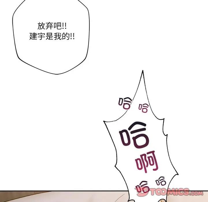 不當朋友當戀人 在线观看 第41話 漫画图片75