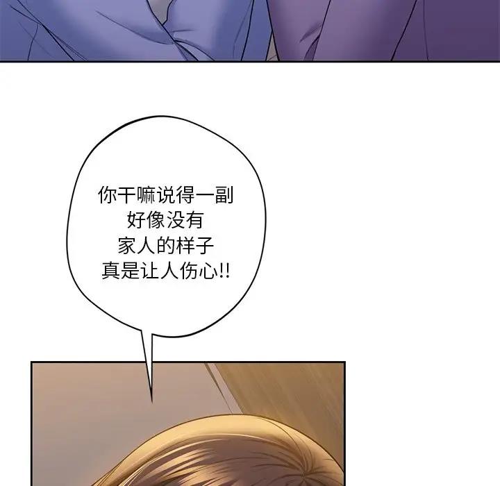 不當朋友當戀人 在线观看 第41話 漫画图片65