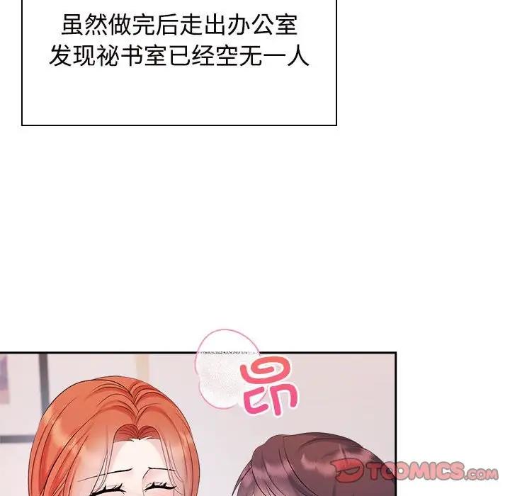 瘋瞭才結婚 在线观看 第35話 漫画图片15