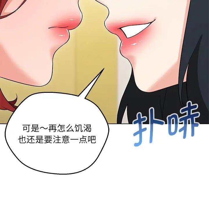 嫁入豪門的老師 在线观看 第16話 漫画图片37