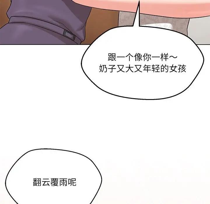 嫁入豪門的老師 在线观看 第16話 漫画图片48