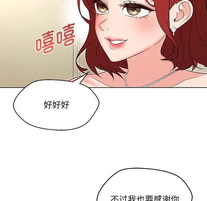 嫁入豪門的老師 在线观看 第16話 漫画图片59