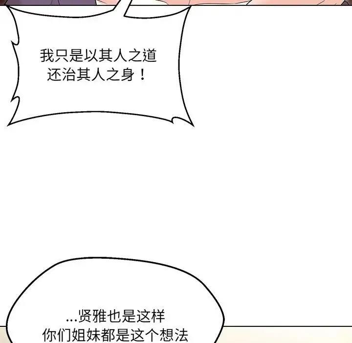 嫁入豪門的老師 在线观看 第16話 漫画图片109