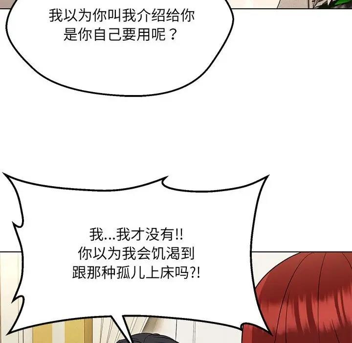 嫁入豪門的老師 在线观看 第16話 漫画图片72