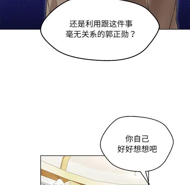 嫁入豪門的老師 在线观看 第16話 漫画图片121