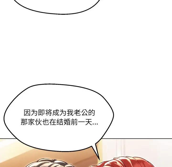 嫁入豪門的老師 在线观看 第16話 漫画图片46