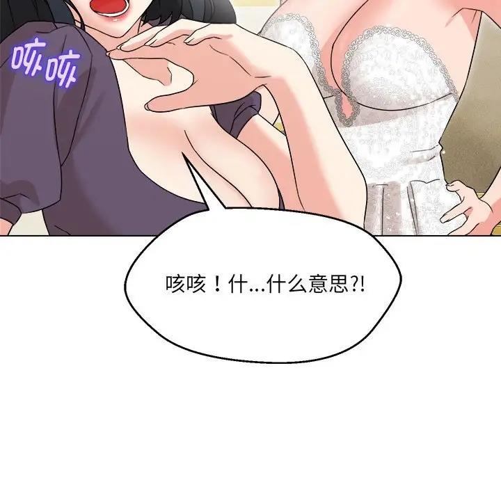 嫁入豪門的老師 在线观看 第16話 漫画图片96