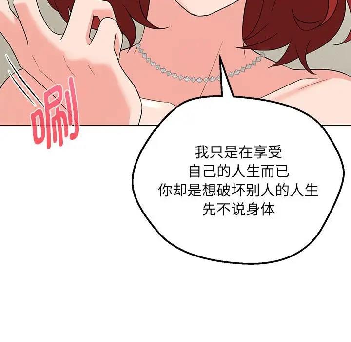 嫁入豪門的老師 在线观看 第16話 漫画图片100