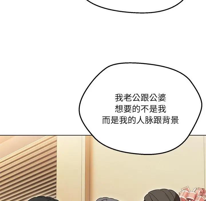 嫁入豪門的老師 在线观看 第16話 漫画图片44