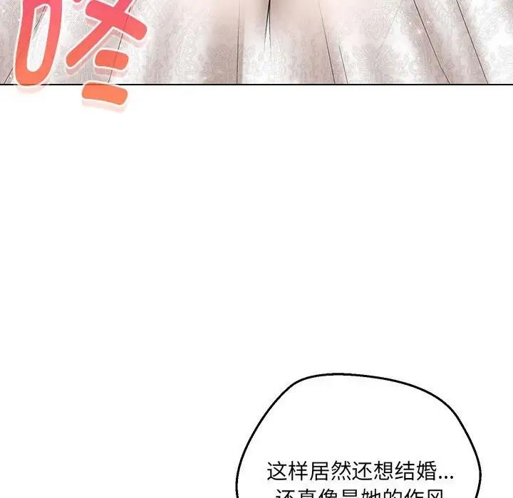 嫁入豪門的老師 在线观看 第16話 漫画图片142