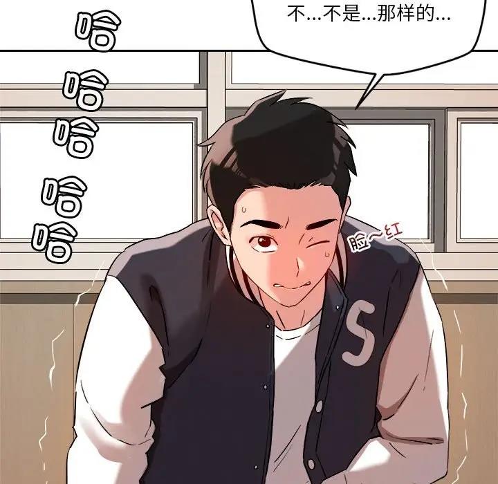 恋人未满 第5話 韩漫图片70
