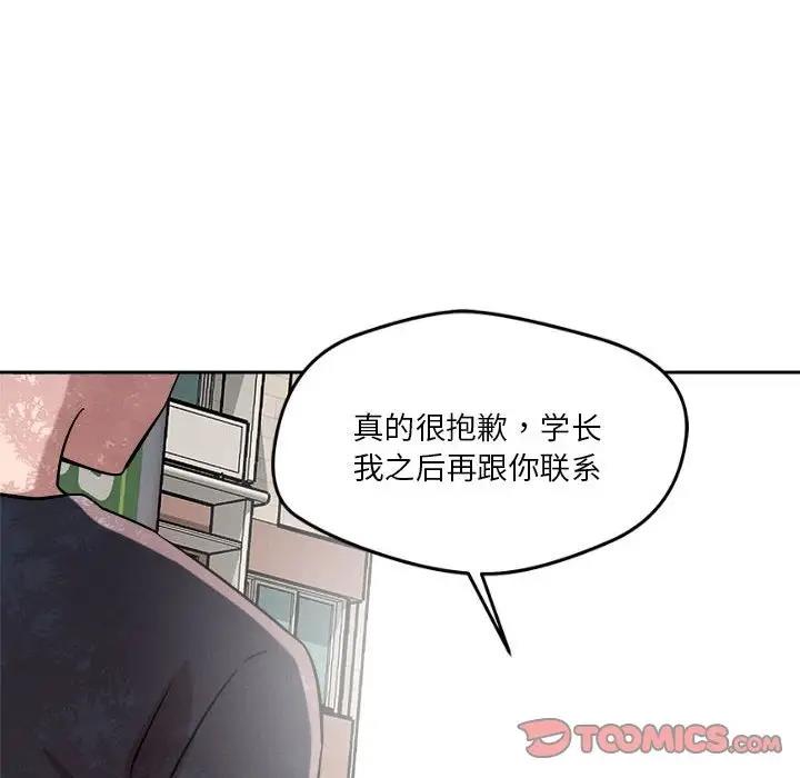 恋人未满 第5話 韩漫图片184