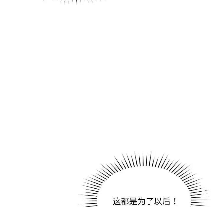 恋人未满 第5話 韩漫图片195