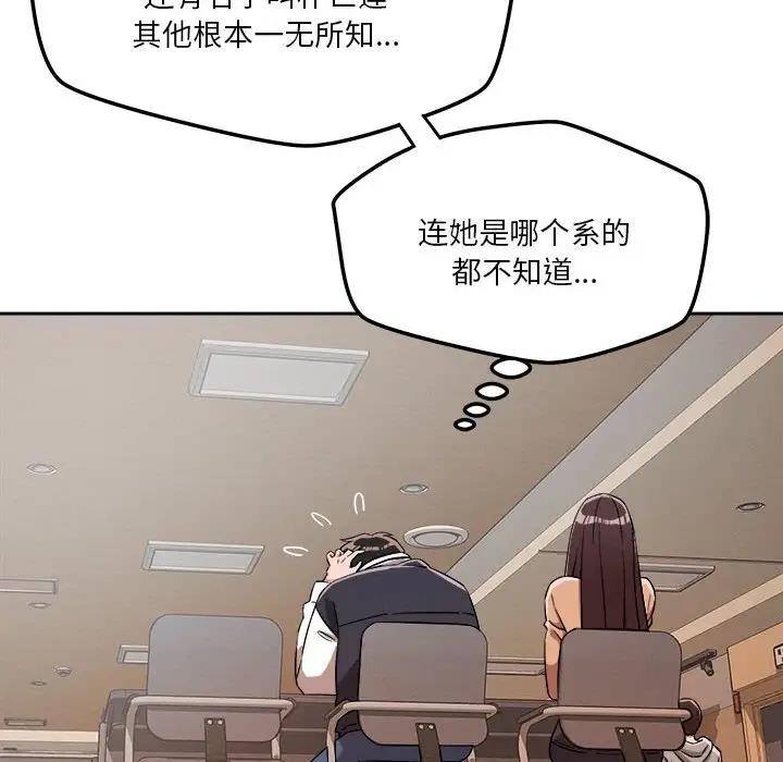 恋人未满 第5話 韩漫图片54