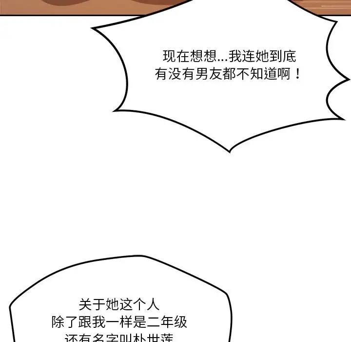 恋人未满 第5話 韩漫图片53