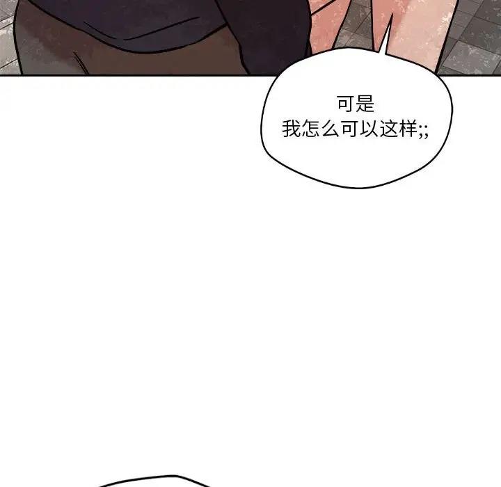恋人未满 第5話 韩漫图片181
