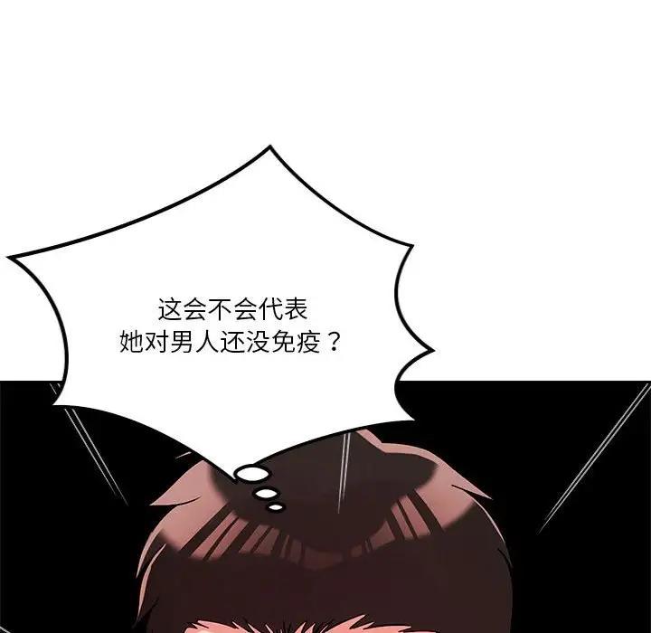 恋人未满 第5話 韩漫图片96