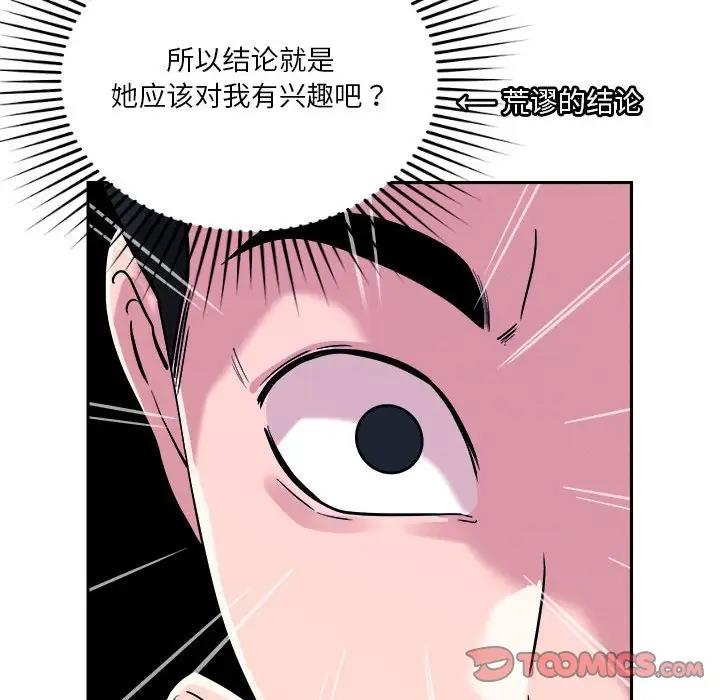 恋人未满 第5話 韩漫图片100