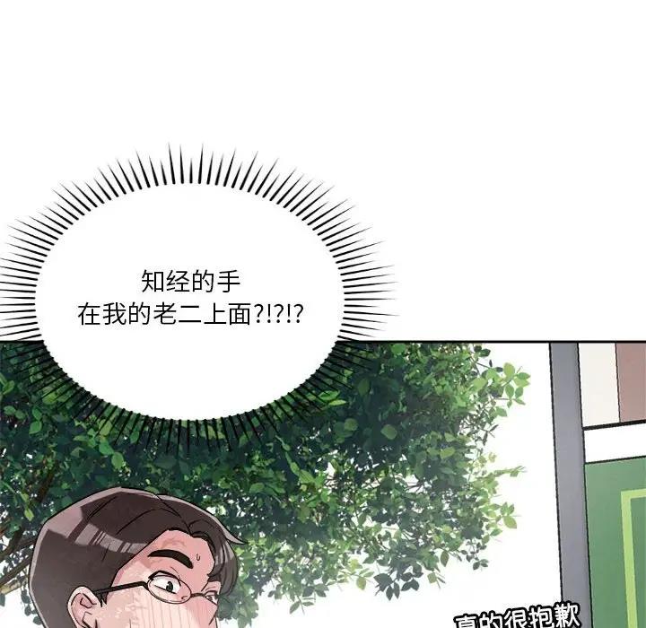恋人未满 第5話 韩漫图片168