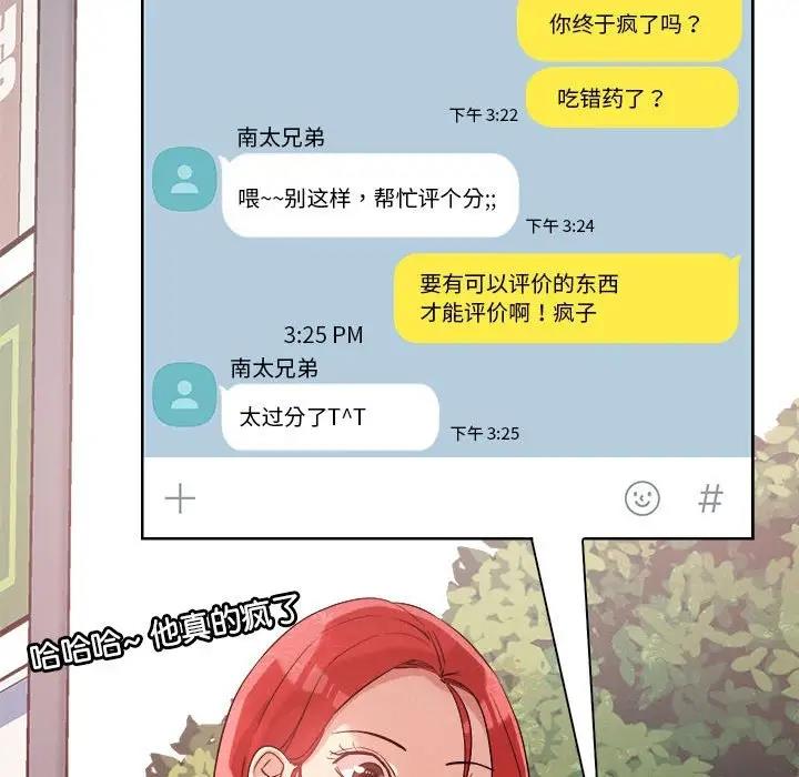 恋人未满 第5話 韩漫图片151