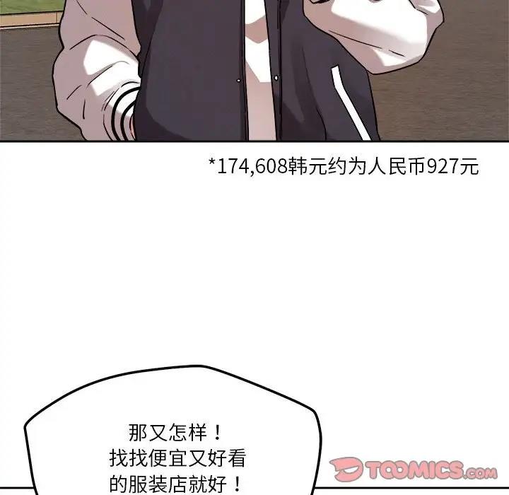 恋人未满 第5話 韩漫图片112