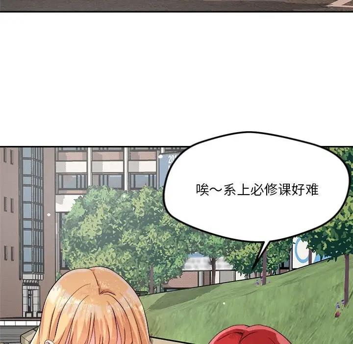 恋人未满 第5話 韩漫图片119