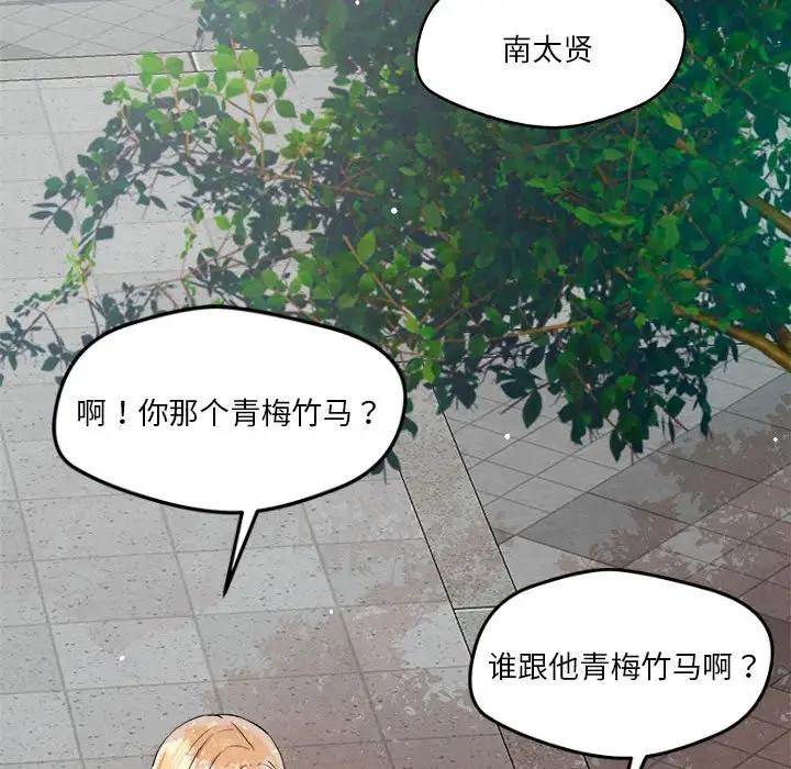 恋人未满 第5話 韩漫图片128