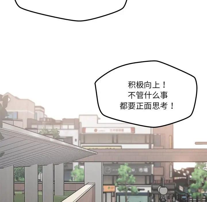 恋人未满 第5話 韩漫图片113