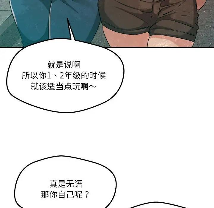 恋人未满 第5話 韩漫图片121