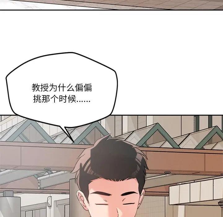 恋人未满 第5話 韩漫图片87