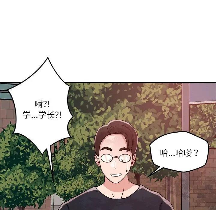 恋人未满 第5話 韩漫图片157