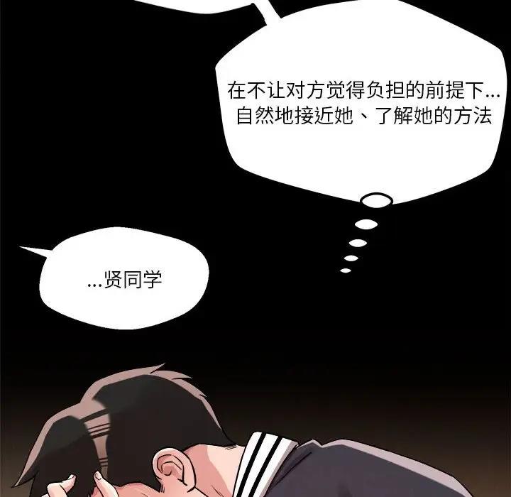 恋人未满 第5話 韩漫图片56