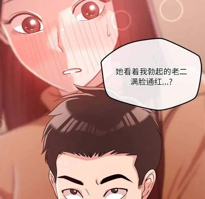 恋人未满 第5話 韩漫图片94