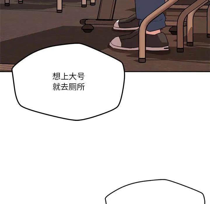 恋人未满 第5話 韩漫图片69